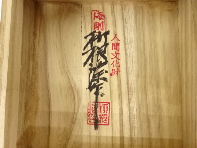  韓国人間文化財　柳海剛造　高麗青磁　香炉